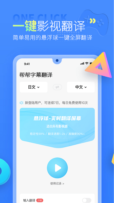 帮帮字幕翻译下载 v3.2.2 2