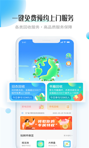 飞蚂蚁回收平台下载 v1.10.00 1