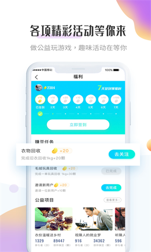 飞蚂蚁回收平台下载 v1.10.00 2