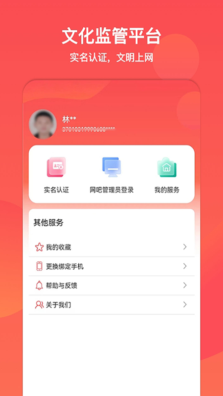 山东文旅通app扫码上网 v2.3.4 1