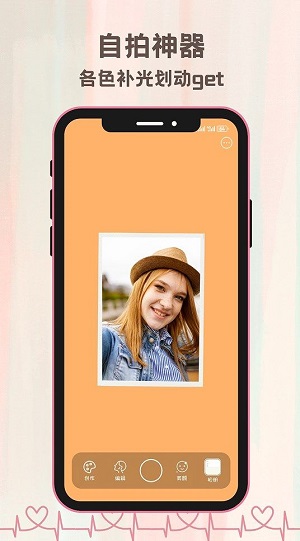 氛围自拍相机下载 v1.0.1 2