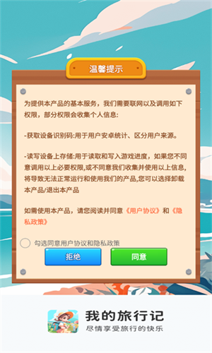 我的旅行记游戏手机版下载 v1.0.3.353248813557 3