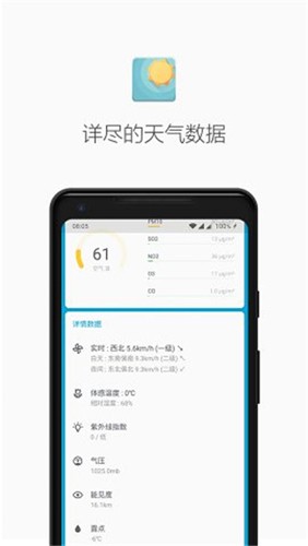 几何天气下载 v5.2.9 2