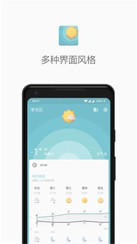 几何天气下载 v5.2.9 1