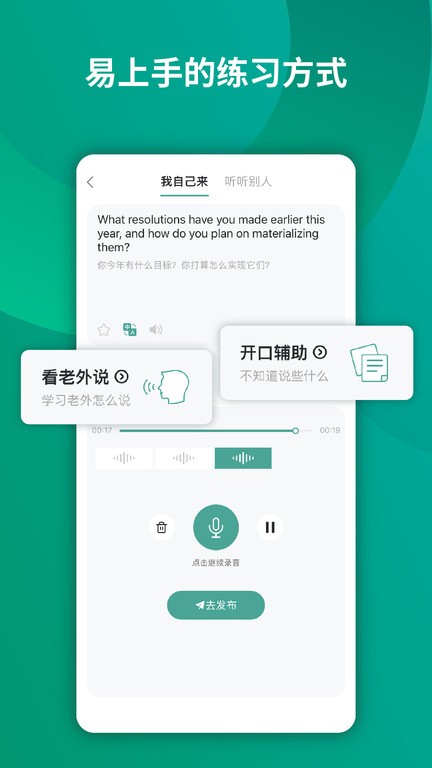 油条口语下载app v2.3.0 2