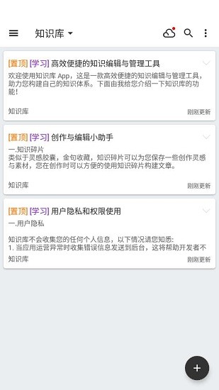 知拾笔记下载 v4.4.5 2