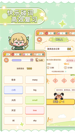 熊猫单词宝免费下载 v4.1.0 1