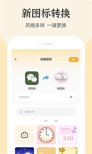 快捷换图标下载 v1.3.5 3