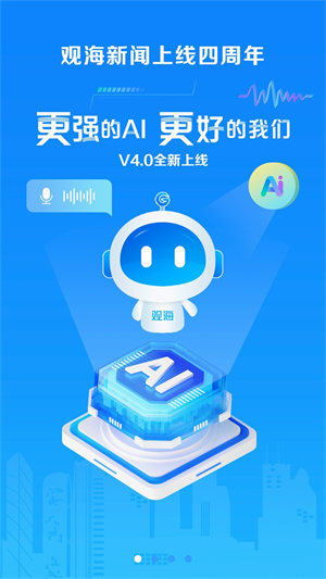 观海新闻下载 v4.0.0 4