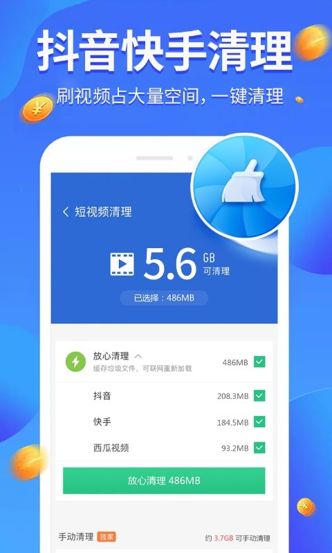 全民爱清理app下载 v4.0.5 1