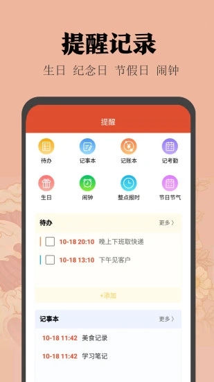 小米日历app最新版下载 v17.2.3 4