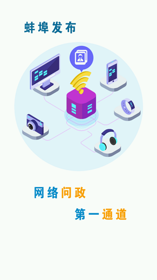 蚌埠发布APP下载 v2.0.4 1