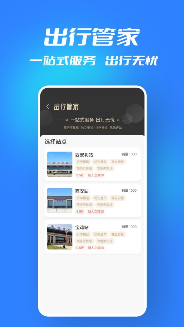 西铁行手机版下载 v1.4.1 2