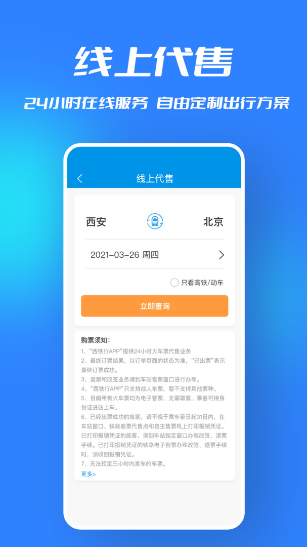 西铁行手机版下载 v1.4.1 3