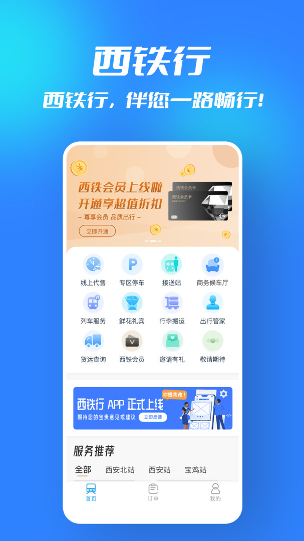 西铁行手机版下载 v1.4.1 4