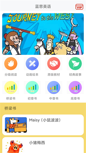 蓝思英语绘本下载 v2.18.6 4