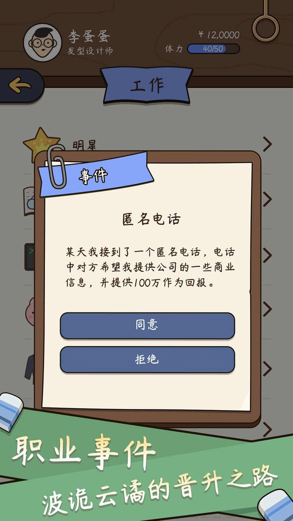 模拟中式家长游戏下载安装 v1.1 2