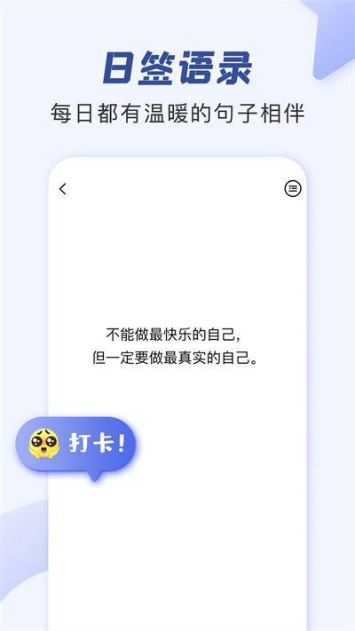 朋友圈文案助手app下载 v2.1.1 2