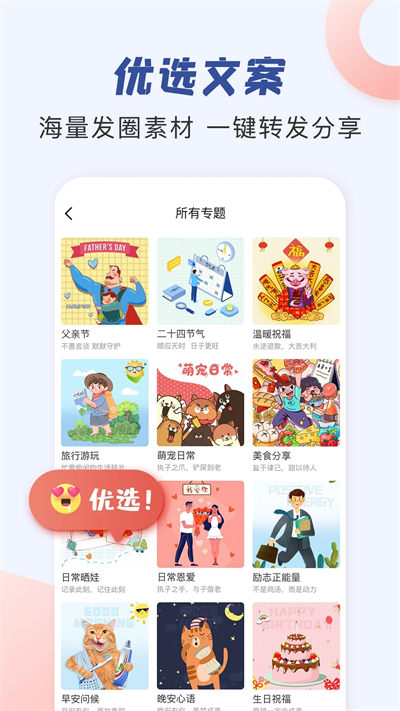 朋友圈文案助手app下载 v2.1.1 3