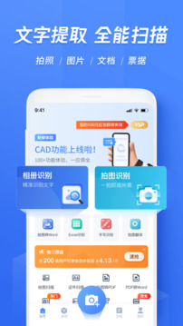 迅捷传图识字下载 v6.16.0.0 4