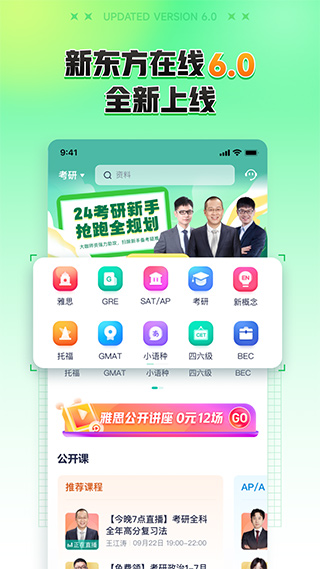 新东方在线下载 v7.5.2 2