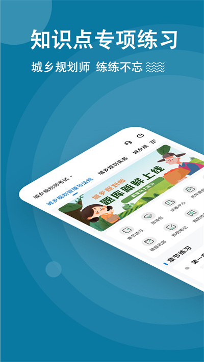 城乡规划师练题狗下载 v3.1.0.0 2