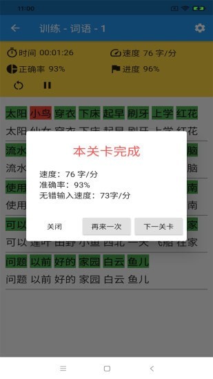 只语打字训练APP下载 v1.7.5 1