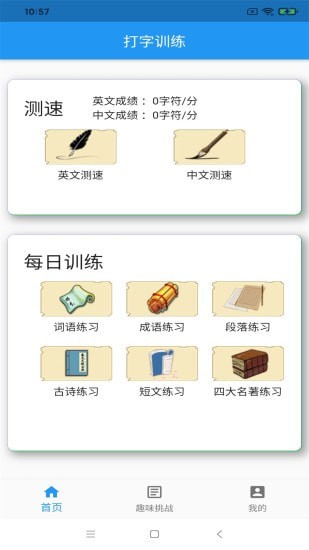 只语打字训练APP下载 v1.7.5 4