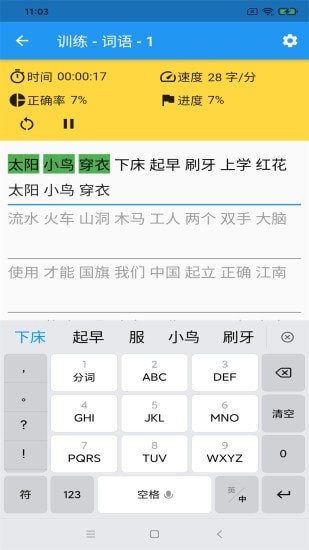 只语打字训练APP下载 v1.7.5 3