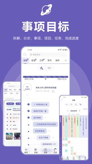 土星计划下载 v5.7.4 3