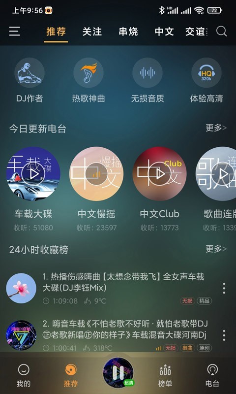 快嗨DJ音乐盒下载 v4.9.64