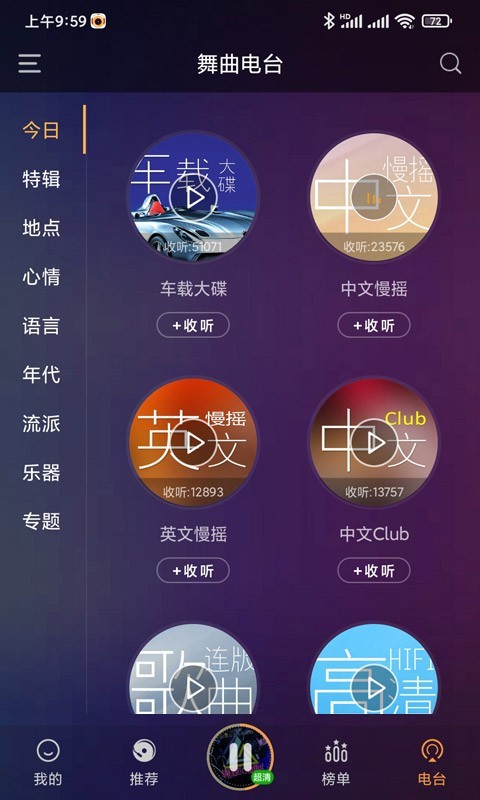 快嗨DJ音乐盒下载 v4.9.63