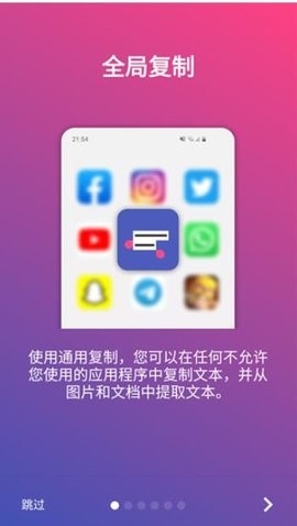 全局复制最新版下载 v6.3.5 2