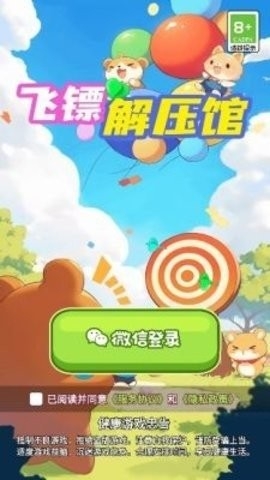 飞镖解压馆红包版下载 v1.0.1 1