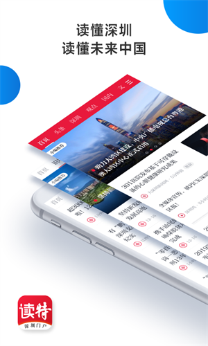 深圳特区报读特客户端下载 v8.2.0.0 4