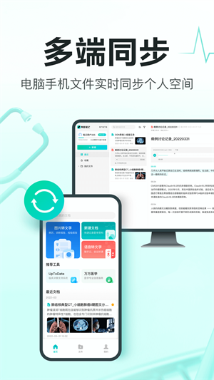 有医笔记app下载 v3.0.0 2