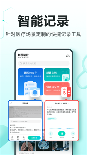 有医笔记app下载 v3.0.0 3