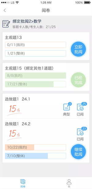 云阅卷平台下载 v3.4.12 3