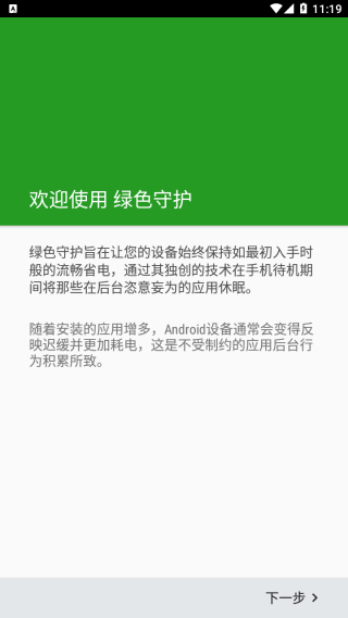 greenify软件下载 v5.0 2