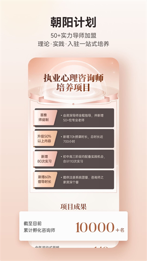 咨询师之家免费版下载 v3.2.4 2