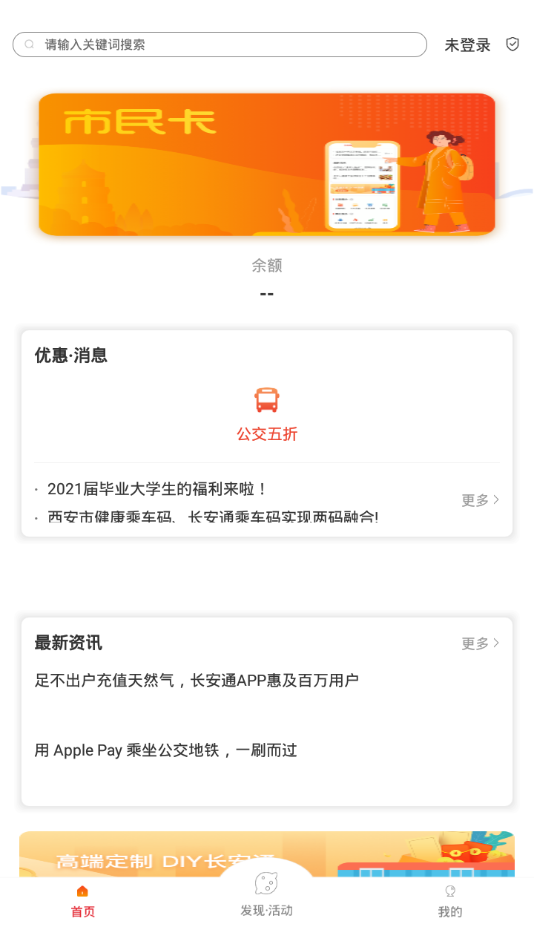 西安市民卡app官网下载 v6.0.02 3