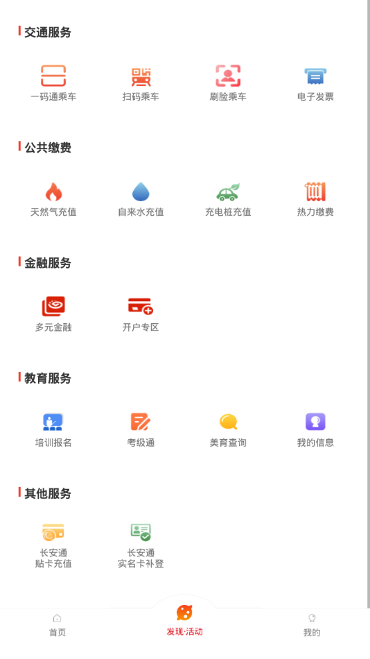 西安市民卡app官网下载 v6.0.02 2