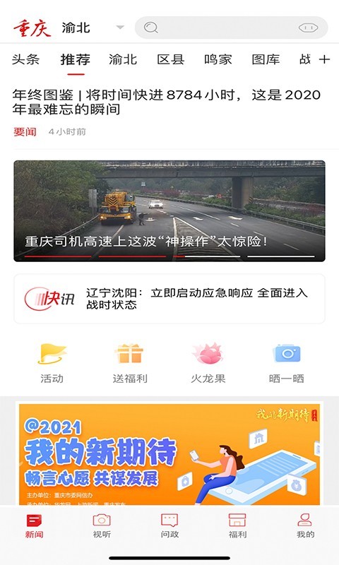 新重庆APP下载 v9.0.1 4