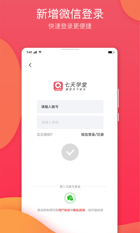 七天学堂下载 v4.3.6 2