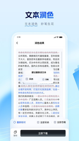 笔墨公文官网 v1.0.2 1