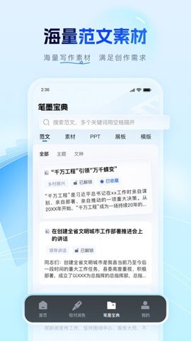 笔墨公文官网 v1.0.2 2