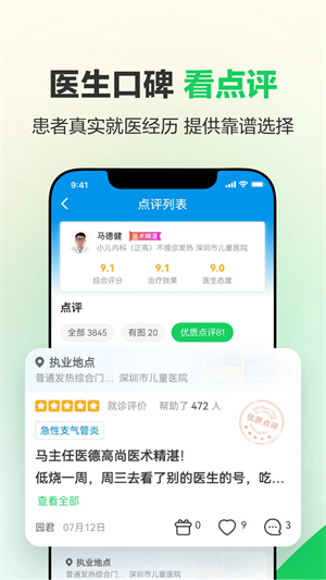 健康160下载app 7.5.0 2