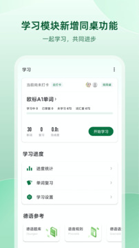 德语助手下载安装 v9.7.22