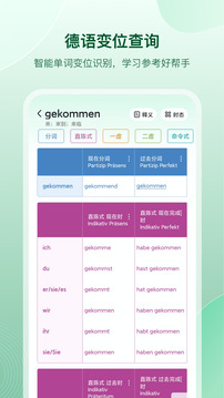 德语助手下载安装 v9.7.2 3