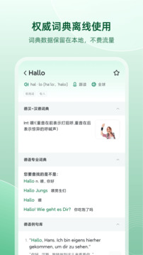 德语助手下载安装 v9.7.24